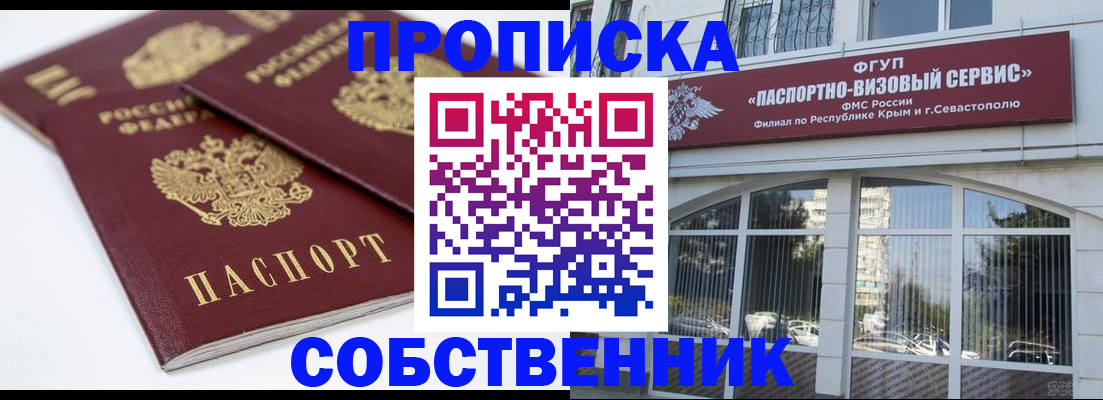 пропишу в квартире в Рубцовске