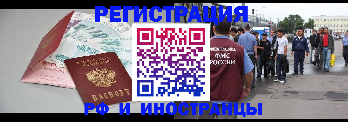 прописка паспорт в Рубцовске